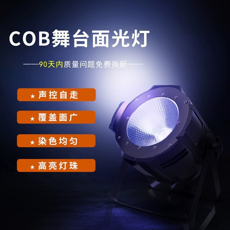 200WCOB帕灯，100WCOB帕灯