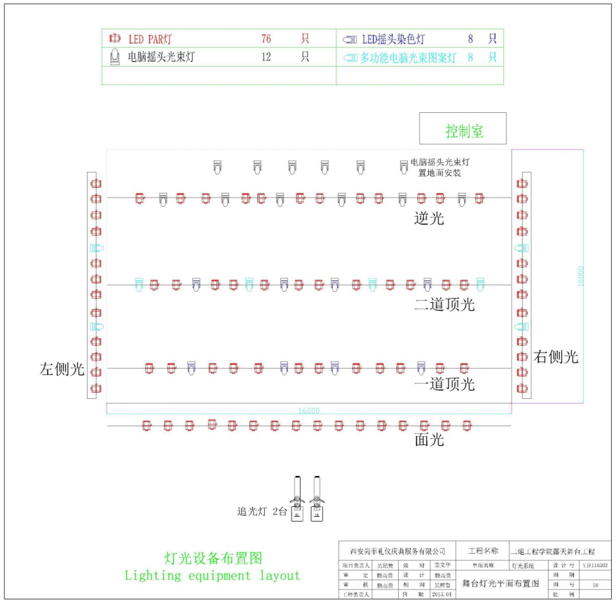 某工程学院露天舞台及声光电系统