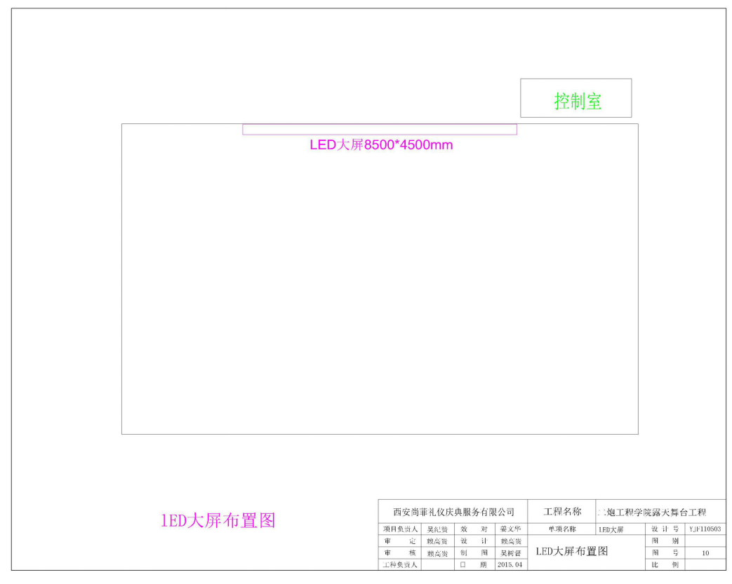某工程学院露天舞台及声光电系统