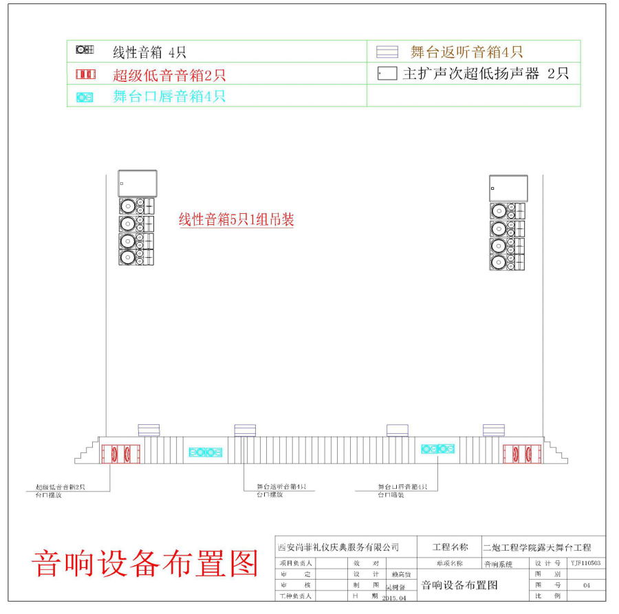 某工程学院露天舞台及声光电系统
